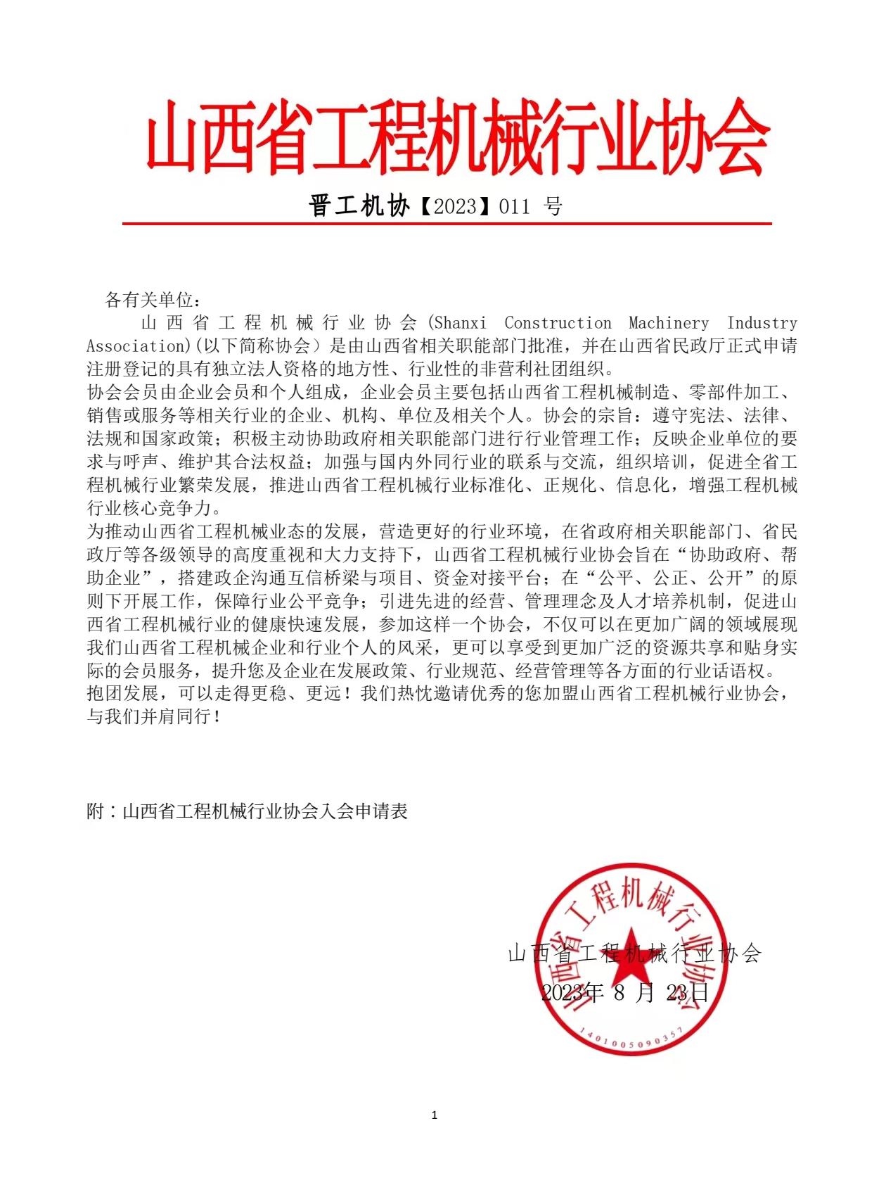 山西省工程机械行业协会.jpg