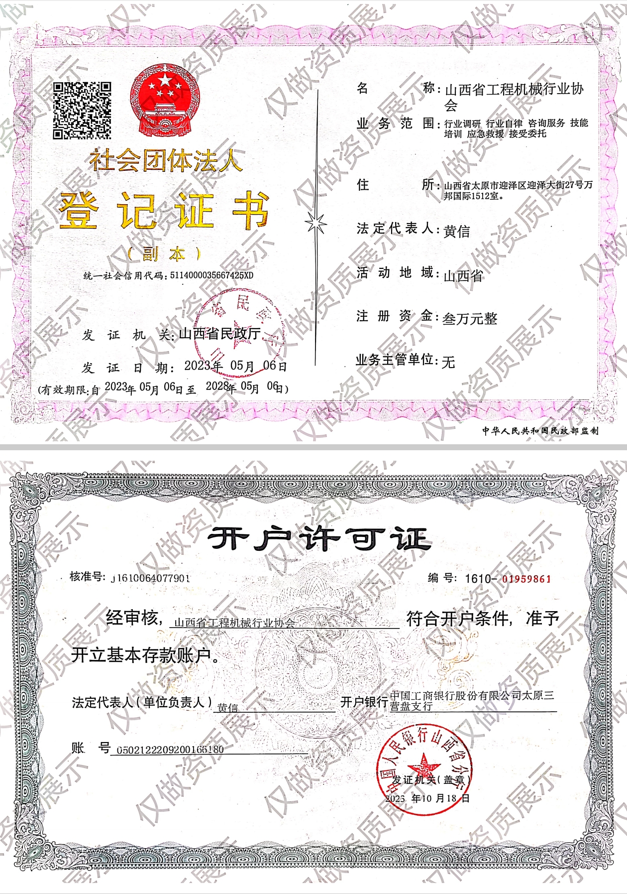 资质展示.jpg
